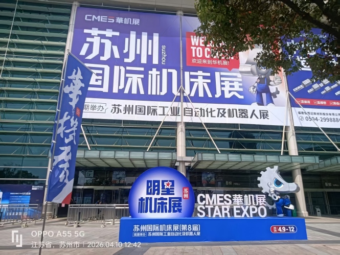 2026 Suzhou automation robotics expo for precision bearing industry .jpg